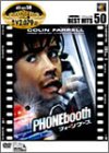 フォーン・ブース [DVD]
