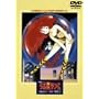 ����ł��鐯��� �������o�[�E�}�C�E���� [DVD]