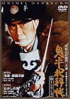 鬼平犯科帳 第1シリーズ《第18・19話》
