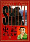 史記 (11) (ビッグコミックスゴールド)