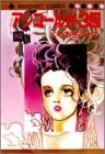 アンコールが3回 (2) (マーガレットコミックス (1208))