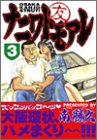�i�j���g���A�� 3 (3) (�����O�}�K�W���R�~�b�N�X)