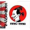 �O�ؓ��O�X�^�C��1995-1998