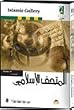 Islamic Art Gallery Version 1.0