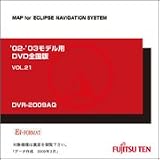 ECLIPSE【富士通テン】 DVR-2009AQ '02-'03モデル DVD-ROM DVD全国版 Vol.21