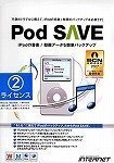 Pod SAVE 2ライセンスパック