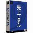 売上じまん9
