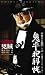 鬼平犯科帳 スペシャル 兇賊 [VHS]