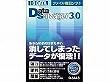 ファイル復旧ソフト「DataSalvager 3.0」