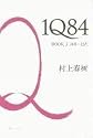 1Q84 Book 3 (Chinese Edition)