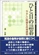 �ЂƖڂ̋l��\�₳�������𔽕����K (MYCOM�͌镶��)