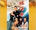 勝海舟 [DVD]