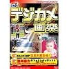 やくだTOOLデジカメ画楽