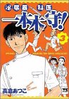 書評 泌尿器科医一本木守! 3 by Tetsu Okamoto