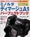 ミノルタディマージュA1パーフェクトブック―世界初、CCDシフト方式手ぶれ補正機能搭載 (Gakken camera mook)