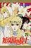 妖精国(アルフヘイム)の騎士―ローゼリィ物語 (25) (PRINCESS COMICS)