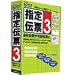 いんさつ どう?ラク! 指定伝票 3