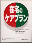 在宅のケアプランの商品情報を見る