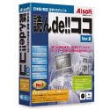読んde!!ココ Ver.8 アップグレード版