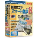 訳せ!!ゴマ スマート翻訳 Version 8