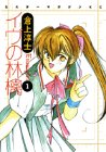 イヴの林檎 1 (ミスターマガジンKC)