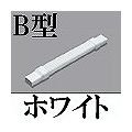 マサル工業 メタルエフモール付属品-フレキジョイント(B型)(ホワイト) MFMFJ-22