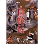 ���֓` [DVD]