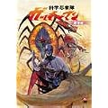 ����� �Ȋw�E�ґ� �K�b�`���}�� [DVD]