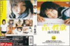 青い性欲 ディレクターズ・ロングバージョン完全版由月理帆 [DVD]
