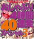 ������֤�4����40Ϣȯ���ڥ����3 [DVD]
