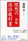 理想の国語教科書 赤版