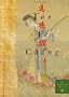 Tao Te Ching: The New Translation (Sacred arts)