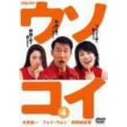ウソコイ 4