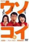 �E�\�R�C 4 [DVD] (���i�C���[�W)