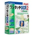 ワンタッチOCR Ver.2 for Excel