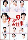 ナースのお仕事3 (5)~(8)BOX [DVD]