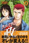 クニミツの政(まつり) (2) (講談社コミックス―Shonen magazine comics (2974巻))