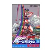 ストーンオーシャン 16 ジョジョの奇妙な冒険 第6部 (ジャンプ・コミックス)