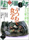 季刊陶磁郎 2—やきものを見る、買う、つくる、使う楽しみ (2)の画像