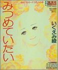 みつめていたい ドラマCD [CD]-