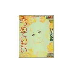 �݂߂Ă����� �h���}CD [CD]