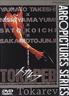 トカレフ [DVD]