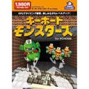キーボードモンスターズ