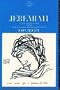 Jeremiah (Anchor Bible Series, Vol. 21)