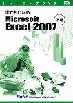 �g���[�j���ODVD �N�ł��킩��Microsoft Excel 2007 ����