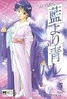 Ai Yori Aoshi, Bd. 7