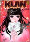 KLAN (8) 覚醒編 集英社スーパーダッシュ文庫