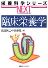臨床栄養学 (栄養科学シリーズNEXT)の商品情報を見る