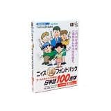 ニィス 丸徳フォントパック 日本語100書体 Windows対応 TrueType日本語書体