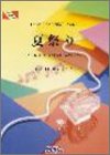 ピアノピース228 夏祭り/WHITE BERRY-